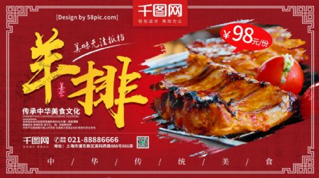 红色简约中华传统美食烤羊排促销展板