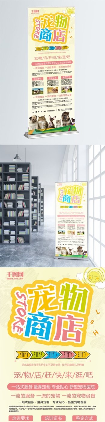 小清新宠物商店宣传海报