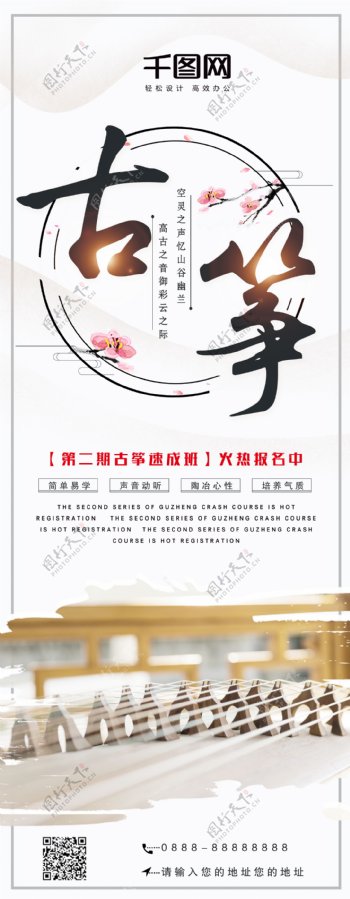 中国风古筝培训展架