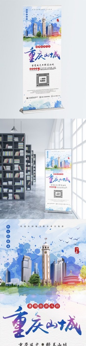 蓝色水彩国内游重庆旅行宣传展架