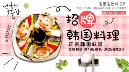 白色背景简约小清新韩国料理促销展板