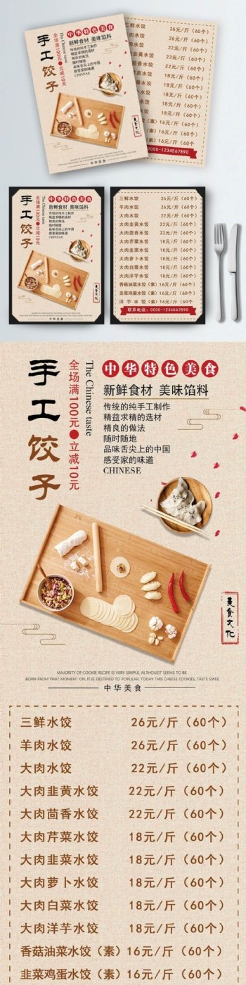 黄色简约中国风特色手工饺子菜谱设计