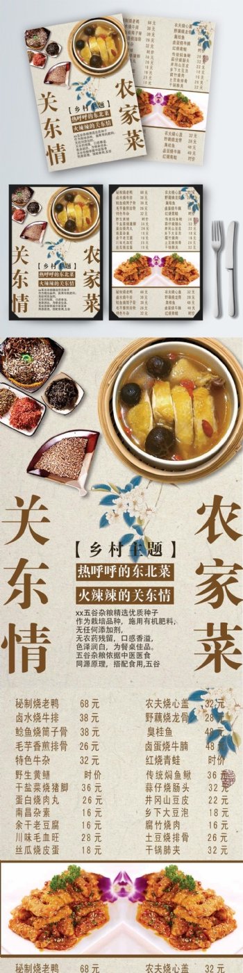 黄色简约中国风东北菜菜谱设计