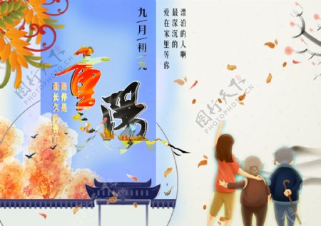 重阳简易插画海报