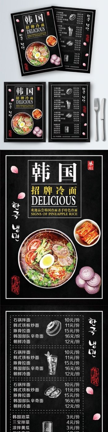 黑色时尚大气韩国特色美食冷面菜谱设计