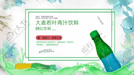 小清新饮料网页banner