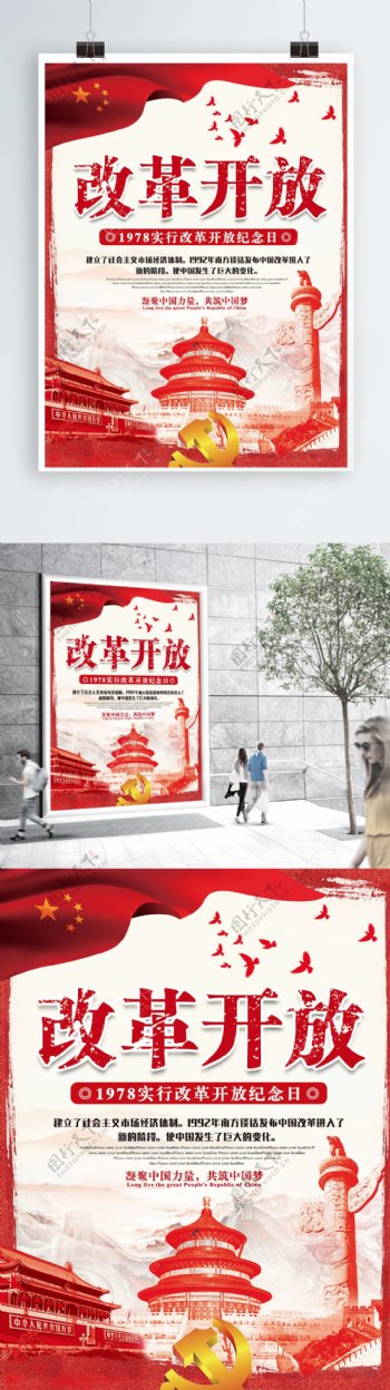红色中国风复古风改革开放40周年党建海报