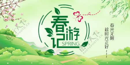 绿色春天banner图