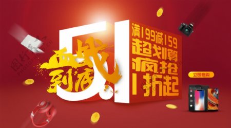 51狂欢节网页banner
