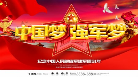 红色大气党建风创意字体C4D中国梦强军梦建军节海报