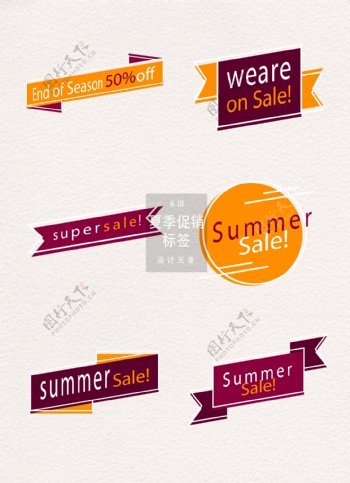 创意夏季促销标签素材