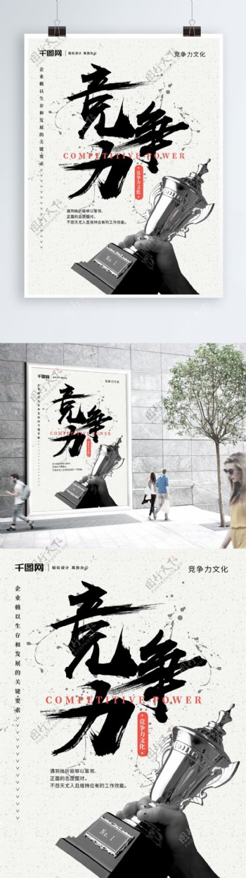 中国风竞争力企业文化宣传海报