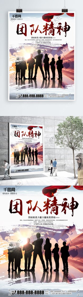 平面企业文化团队精神中国风简约文化海报