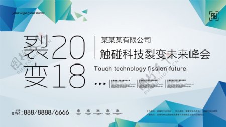 清爽裂变2018企业文化海报