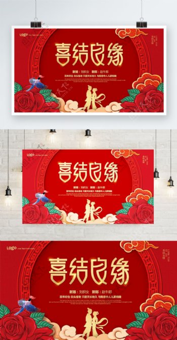 喜庆中国风婚礼展板