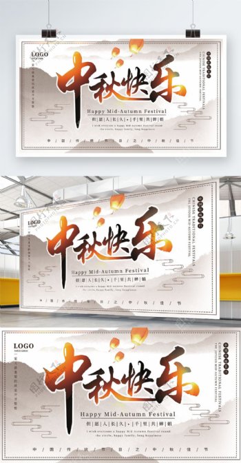 中国风中秋节平面展板横版海报