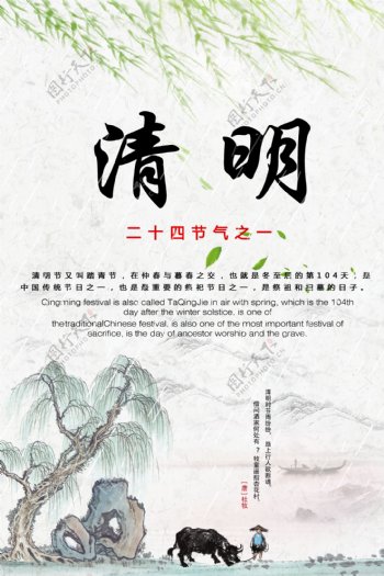 清明节复古中国风海报