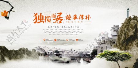中国风山水地产海报