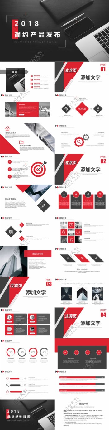 2019黑红色商务产品发布PPT模板