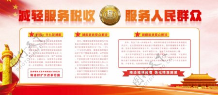 中国风党建减税宣传展板设计