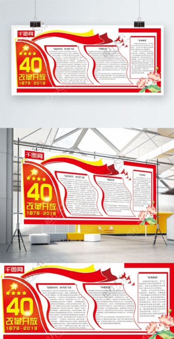 红色简约改革开放40周年党建宣传展板