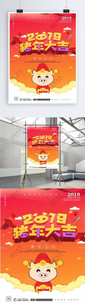 2019创意猪年大吉新春海报
