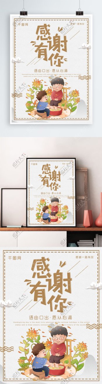 2018年简约手绘感恩节节日海报