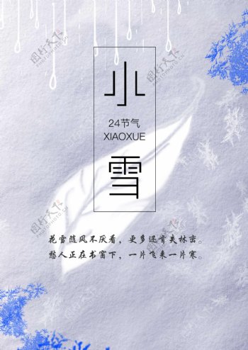 简约清新小雪节日海报背景