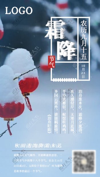 二十四节气霜降节日海报