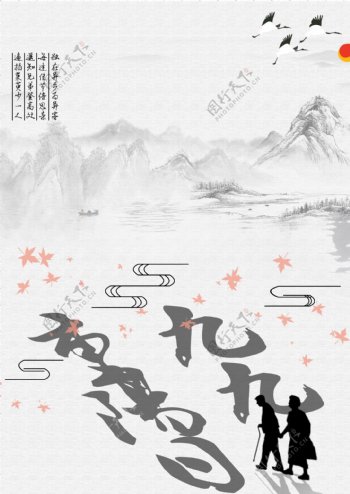 重阳佳节古风海报