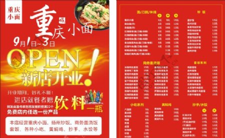 重庆小面菜单新店开业餐馆宣传单