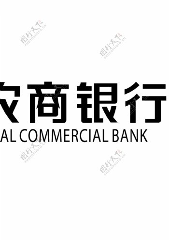 天山农商银行logo