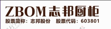 志邦厨柜logo