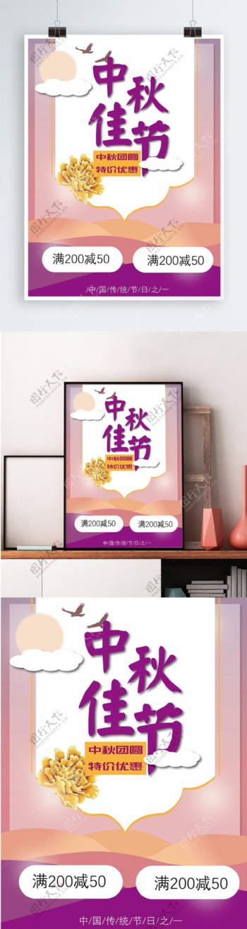 温暖中秋节节日海报