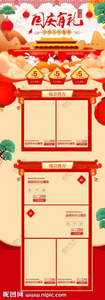 红色中国风十一国庆节促销淘宝首
