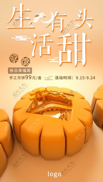 中秋节月饼素材中国风海报