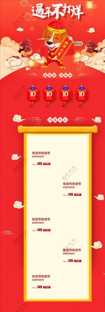 中国风淘宝首页红色中国风海报