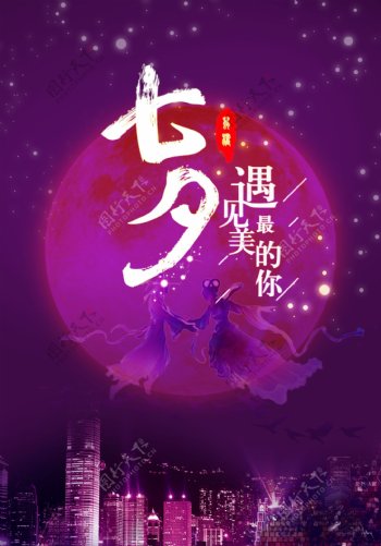 七夕节日宣传海报