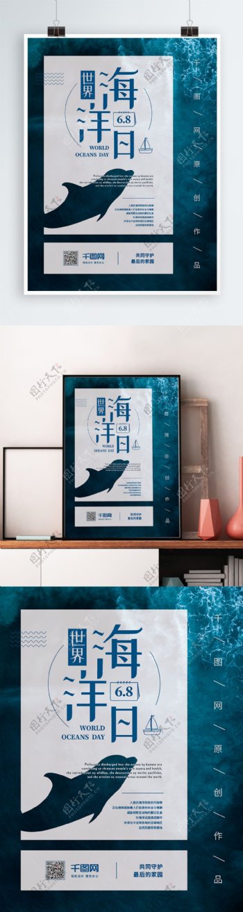 蓝色小清新世界海洋日宣传海报