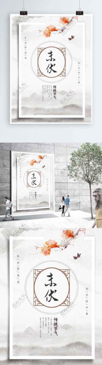 中国传统节气水墨中国风末伏宣传海报