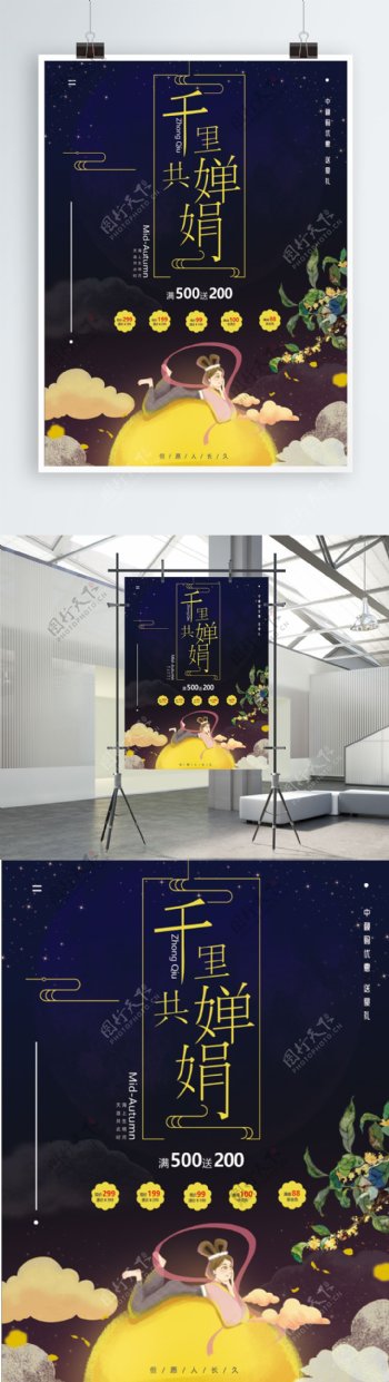 蓝色中国风插画中秋促销海报