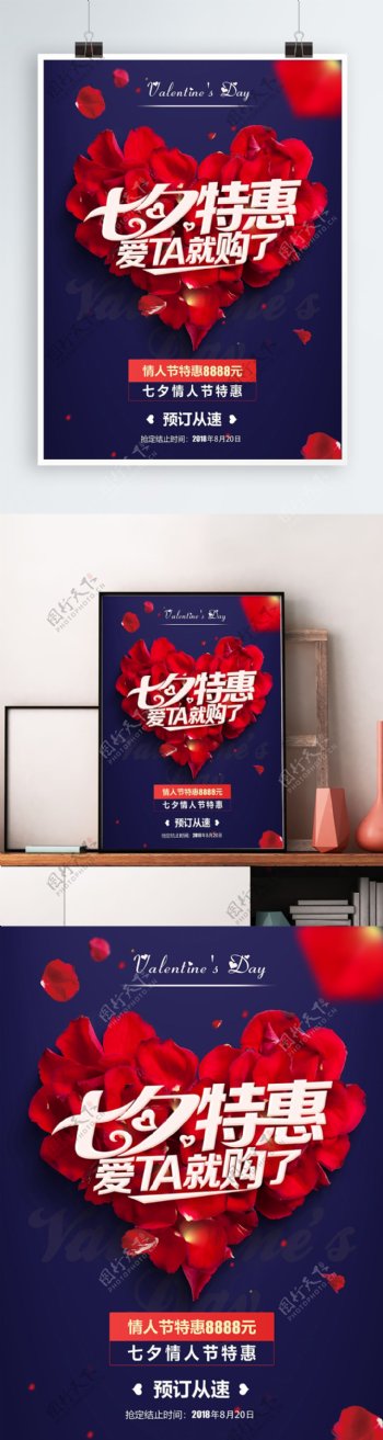 简约大气唯美浪漫玫瑰七夕情人节特惠购物海报
