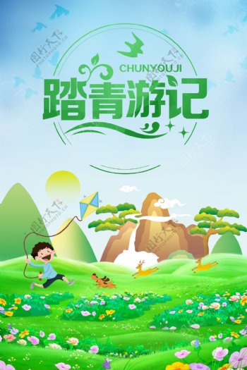 清新春季旅游踏青海报背景设计