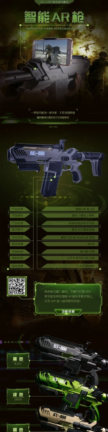 淘宝虚拟游戏AR枪的详情页