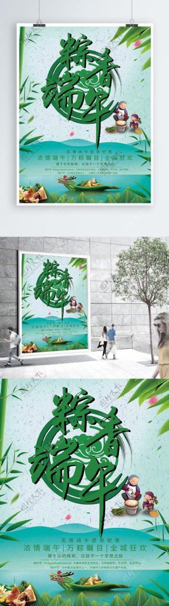绿色粽香端午全城狂欢海报设计