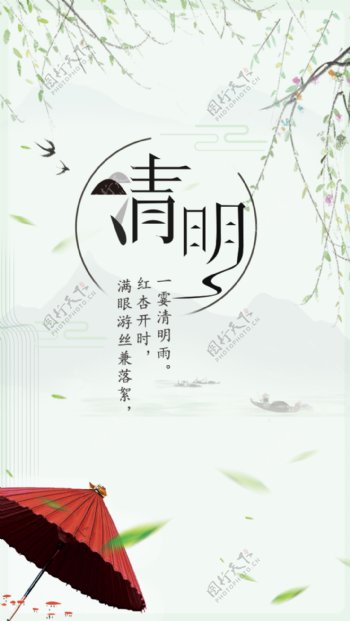 清明节日清新海报