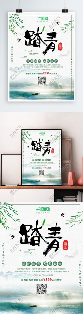 中国风清明踏青旅游海报