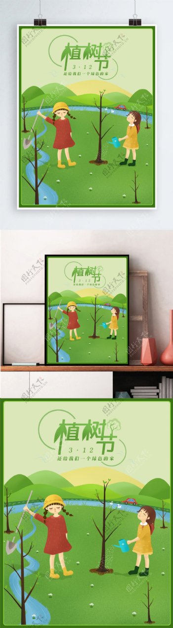 原创3.12植树节绿色儿童插画海报