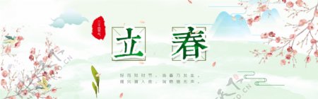 立春节日清新海报