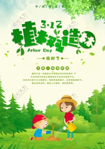 中国传统节日植树节